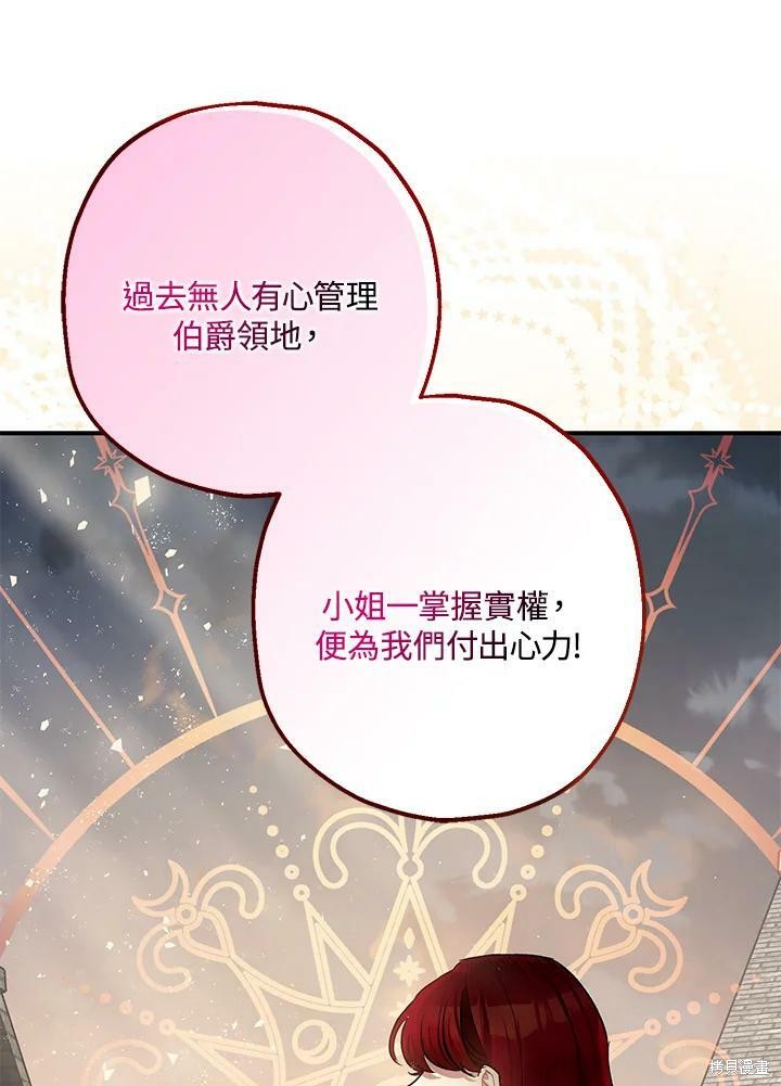 《暴君的精神安定剂》第54话 第46页