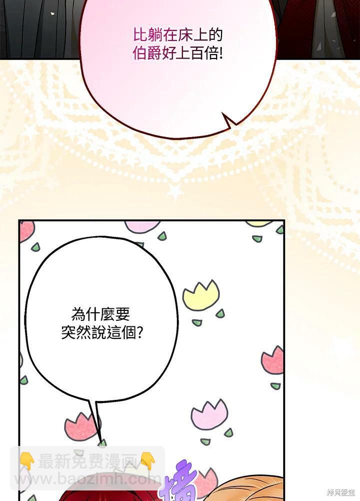 《暴君的精神安定剂》第54话 第48页