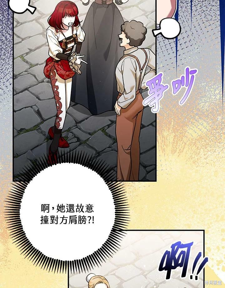 《暴君的精神安定剂》第54话 第4页