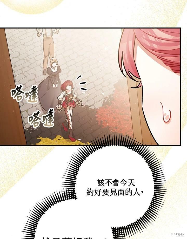 《暴君的精神安定剂》第54话 第6页