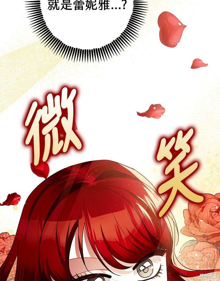 《暴君的精神安定剂》第54话 第7页