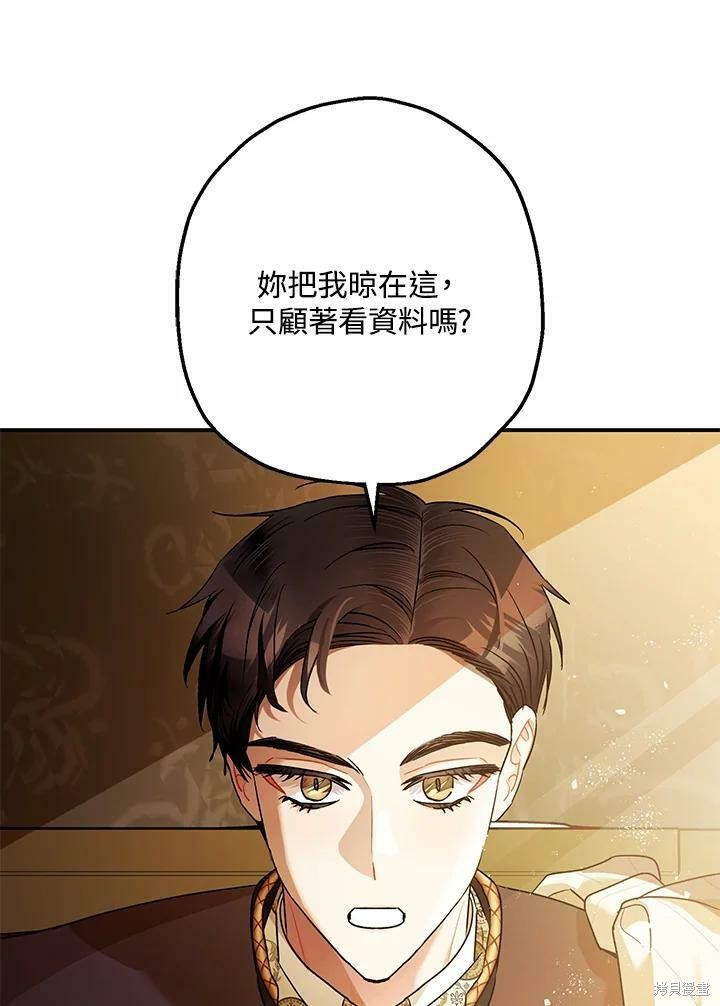 《暴君的精神安定剂》第53话 第12页