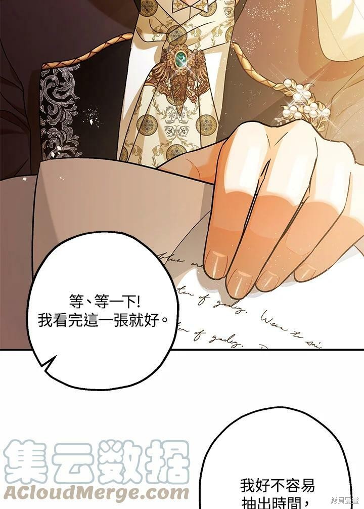 《暴君的精神安定剂》第53话 第13页