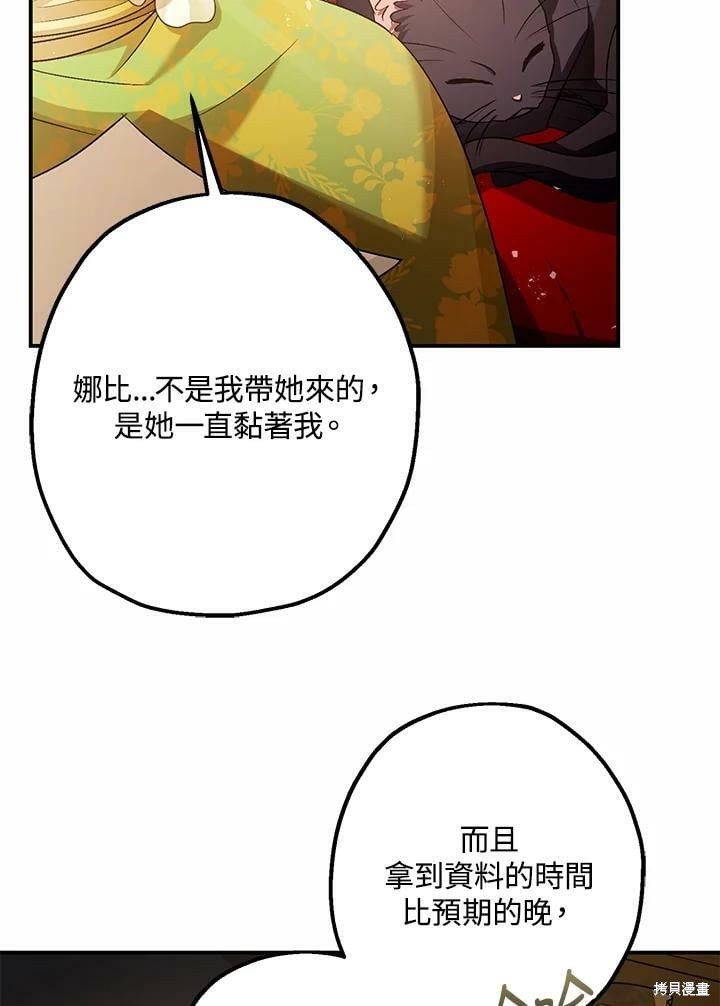 《暴君的精神安定剂》第53话 第15页