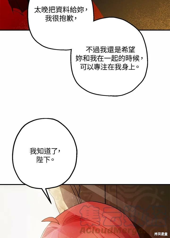 《暴君的精神安定剂》第53话 第17页