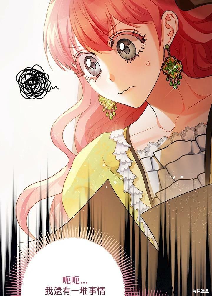 《暴君的精神安定剂》第53话 第18页