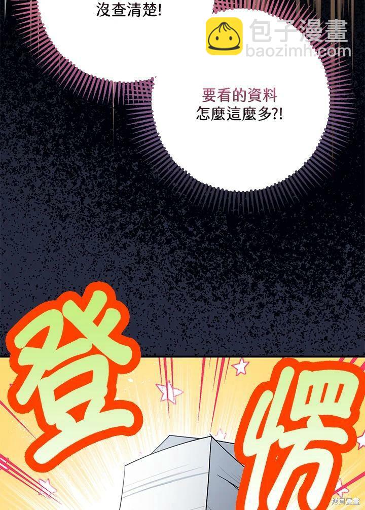 《暴君的精神安定剂》第53话 第19页