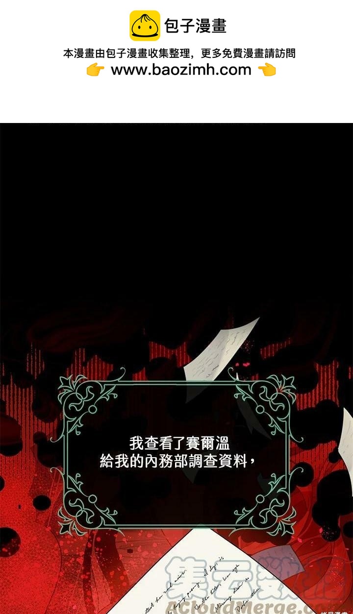 《暴君的精神安定剂》第53话 第1页