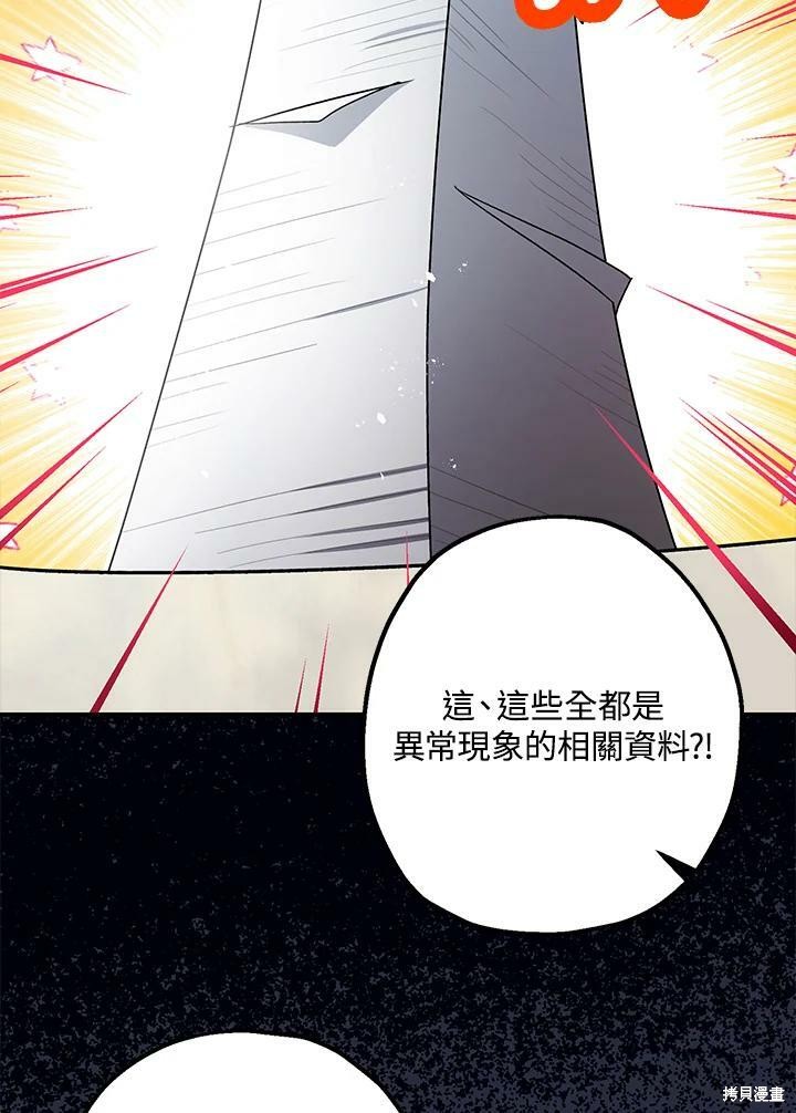 《暴君的精神安定剂》第53话 第20页