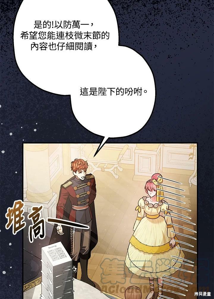 《暴君的精神安定剂》第53话 第21页