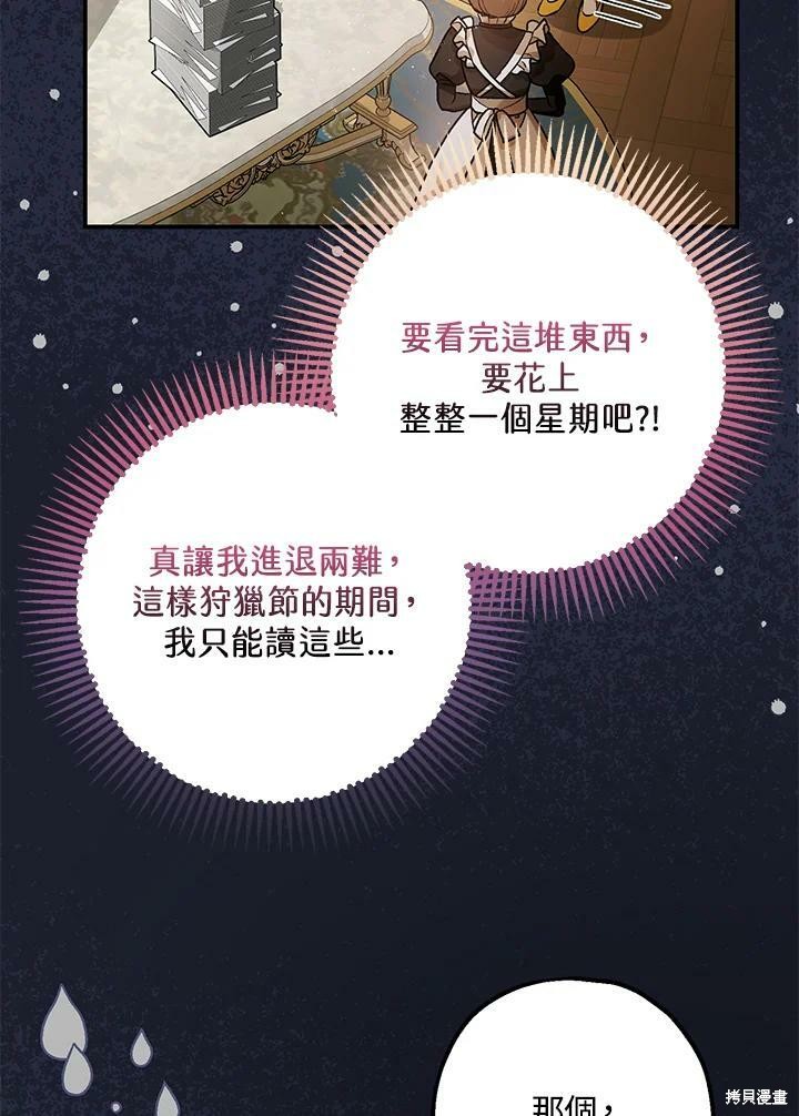 《暴君的精神安定剂》第53话 第22页