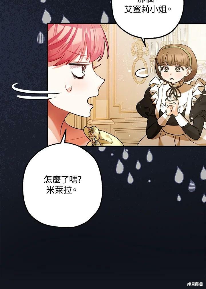 《暴君的精神安定剂》第53话 第23页