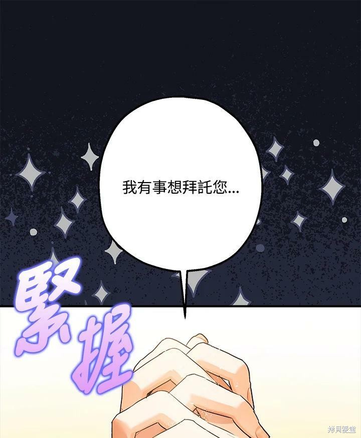 《暴君的精神安定剂》第53话 第24页