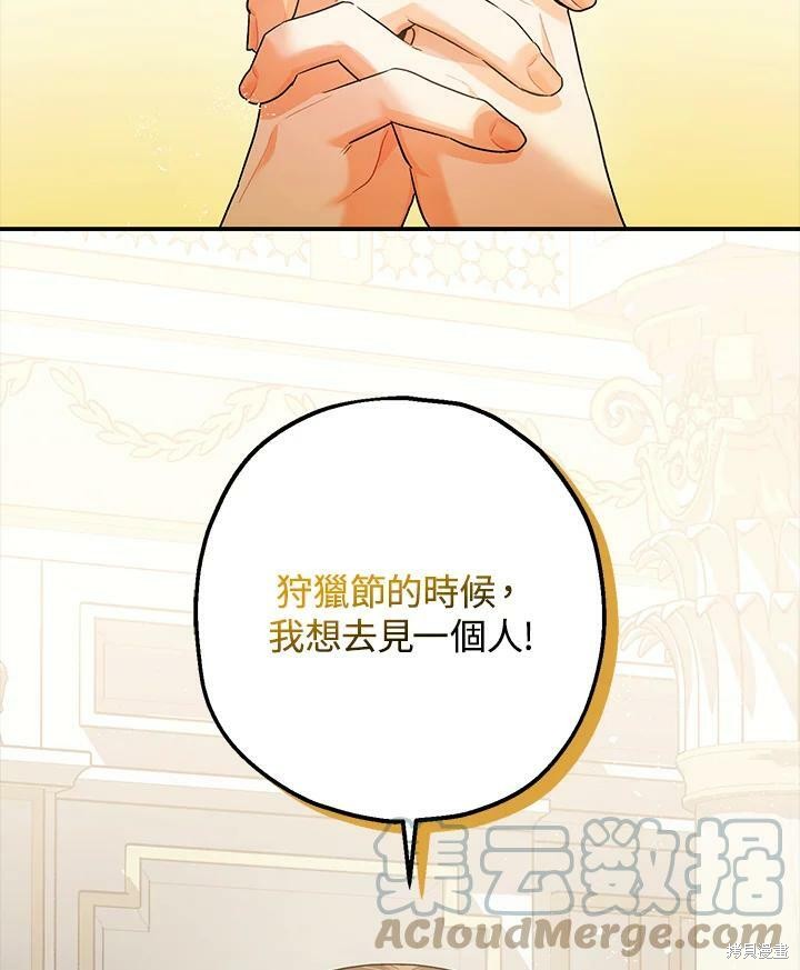 《暴君的精神安定剂》第53话 第25页