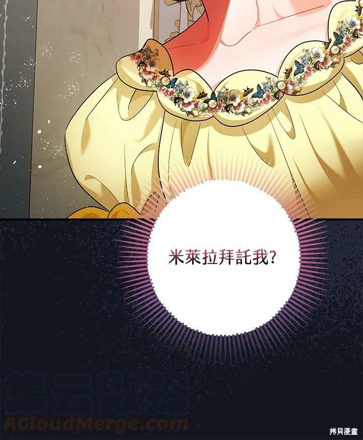 《暴君的精神安定剂》第53话 第29页