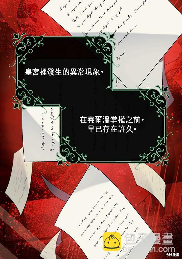 《暴君的精神安定剂》第53话 第2页