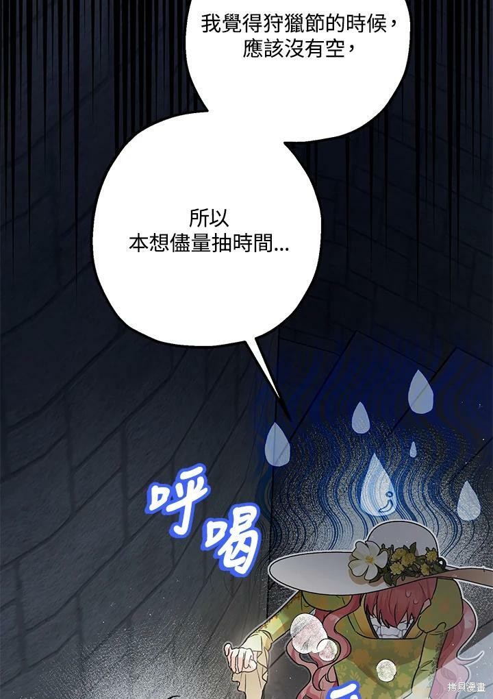 《暴君的精神安定剂》第53话 第32页