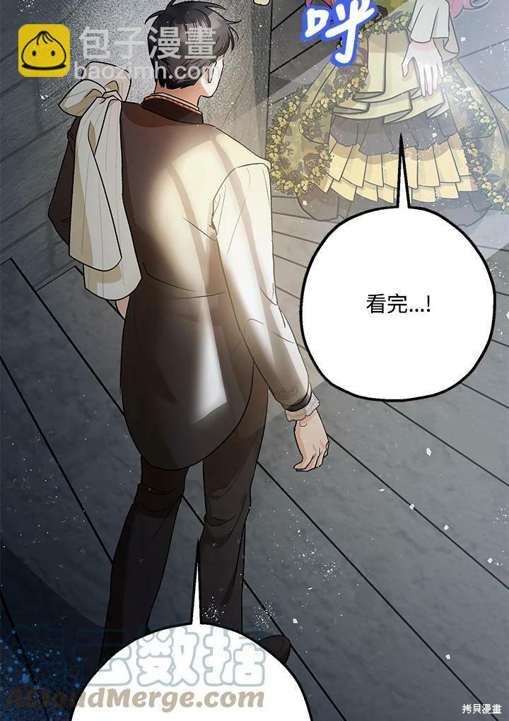 《暴君的精神安定剂》第53话 第33页