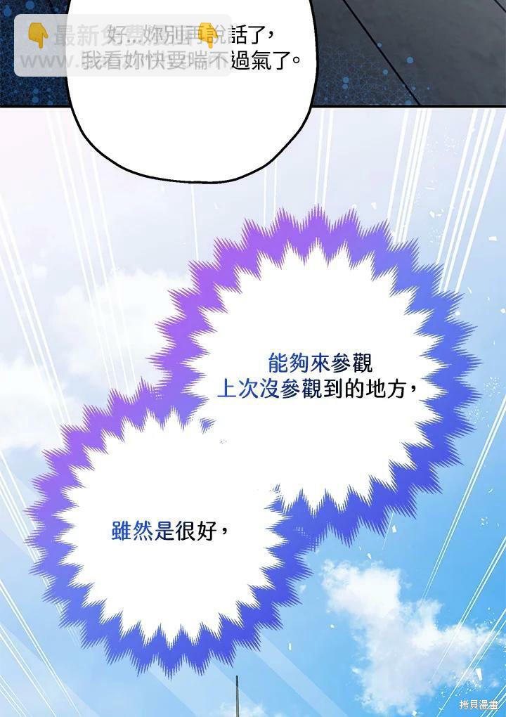 《暴君的精神安定剂》第53话 第34页