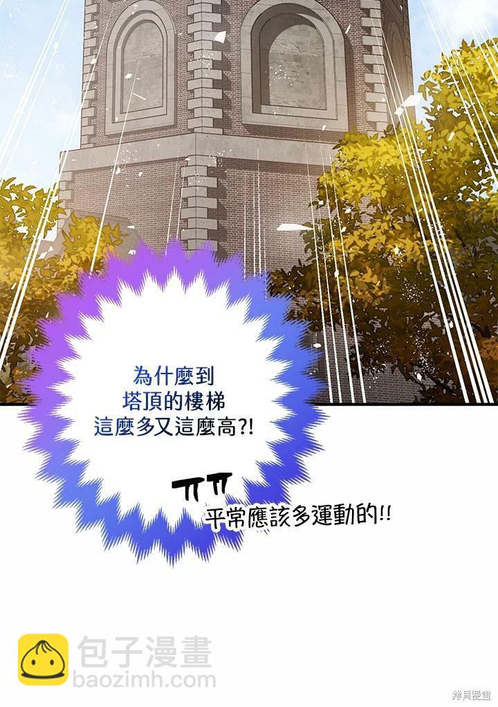 《暴君的精神安定剂》第53话 第36页