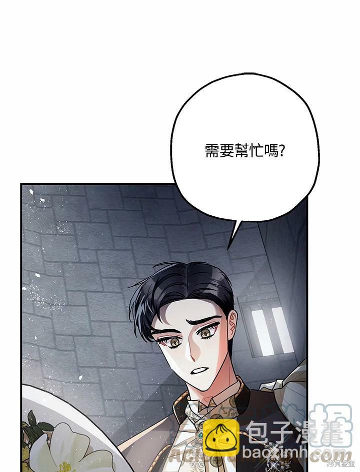 《暴君的精神安定剂》第53话 第37页
