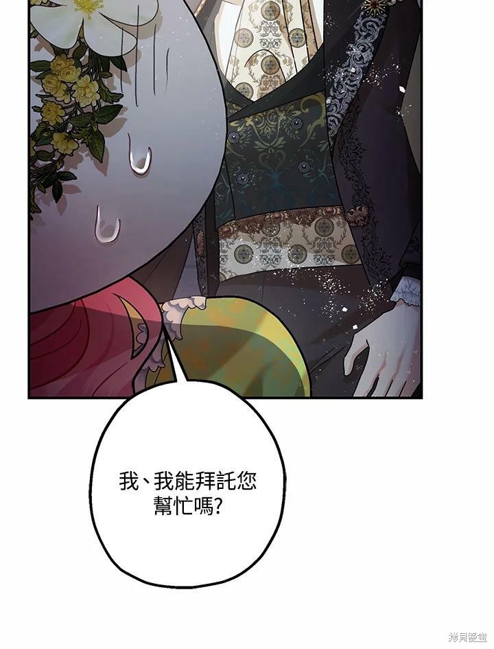 《暴君的精神安定剂》第53话 第38页