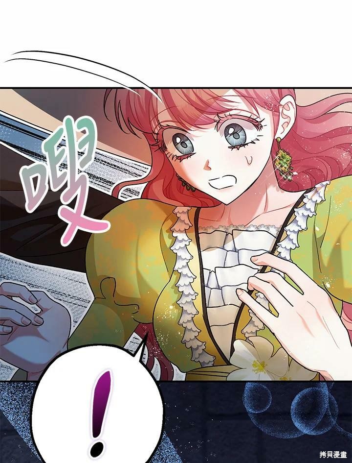 《暴君的精神安定剂》第53话 第39页