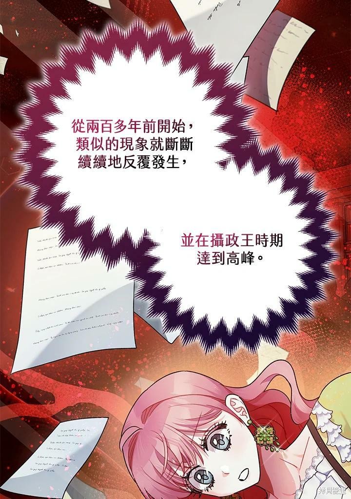 《暴君的精神安定剂》第53话 第3页