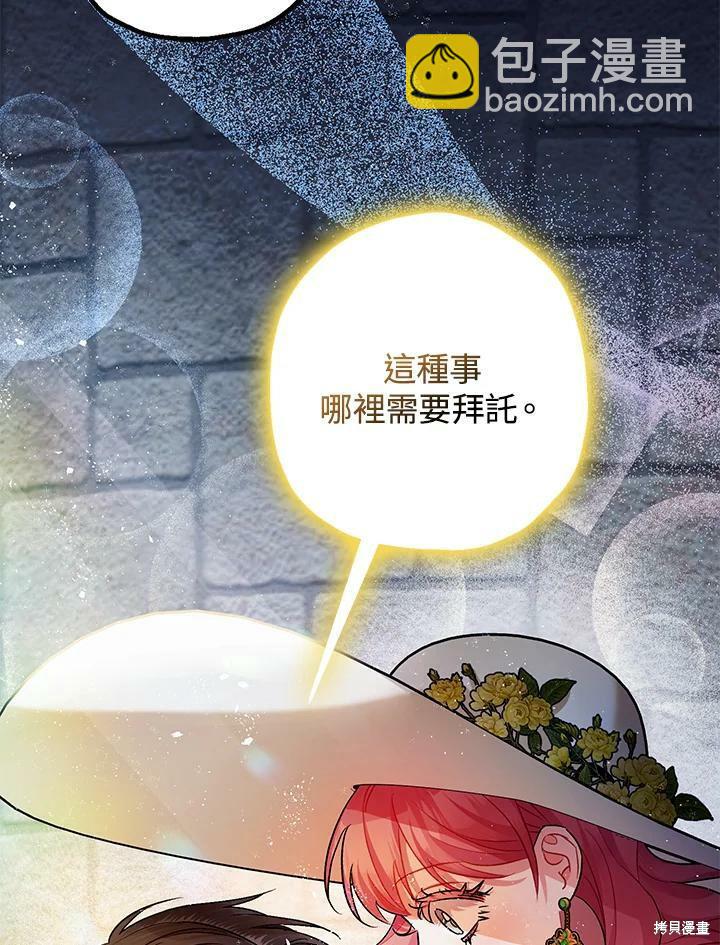 《暴君的精神安定剂》第53话 第40页