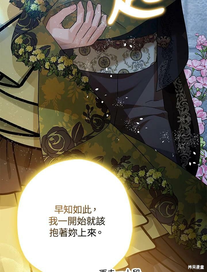 《暴君的精神安定剂》第53话 第42页