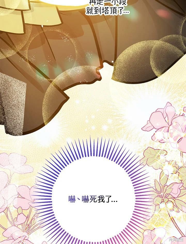 《暴君的精神安定剂》第53话 第43页