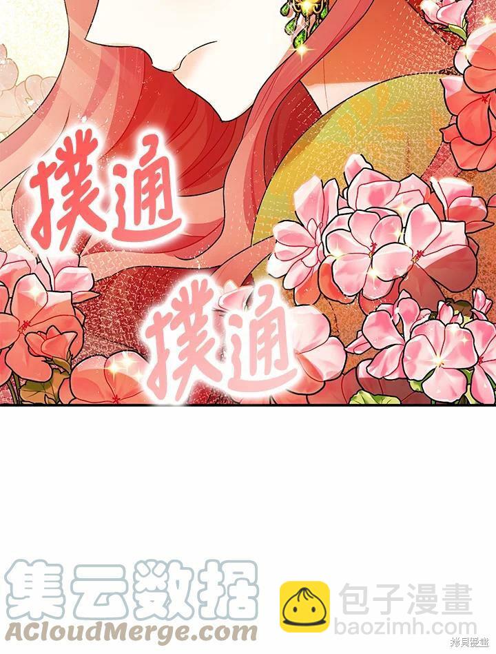 《暴君的精神安定剂》第53话 第45页