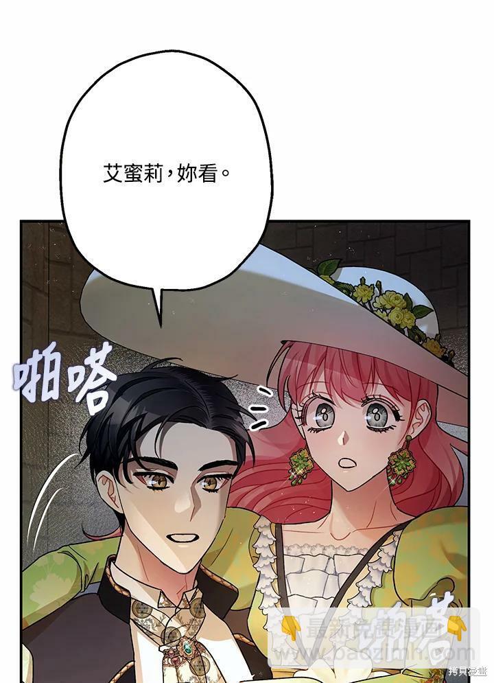《暴君的精神安定剂》第53话 第46页