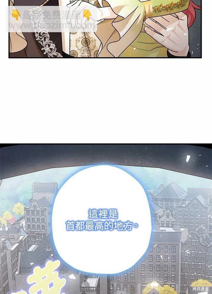 《暴君的精神安定剂》第53话 第47页