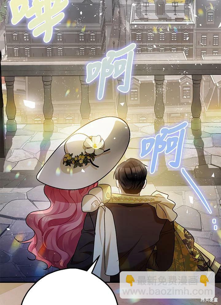 《暴君的精神安定剂》第53话 第48页