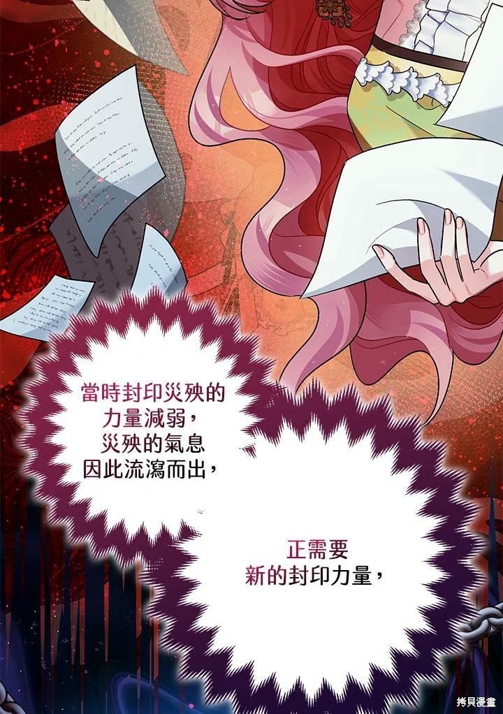 《暴君的精神安定剂》第53话 第4页
