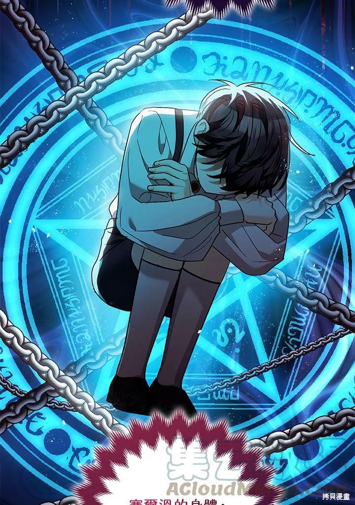 《暴君的精神安定剂》第53话 第5页
