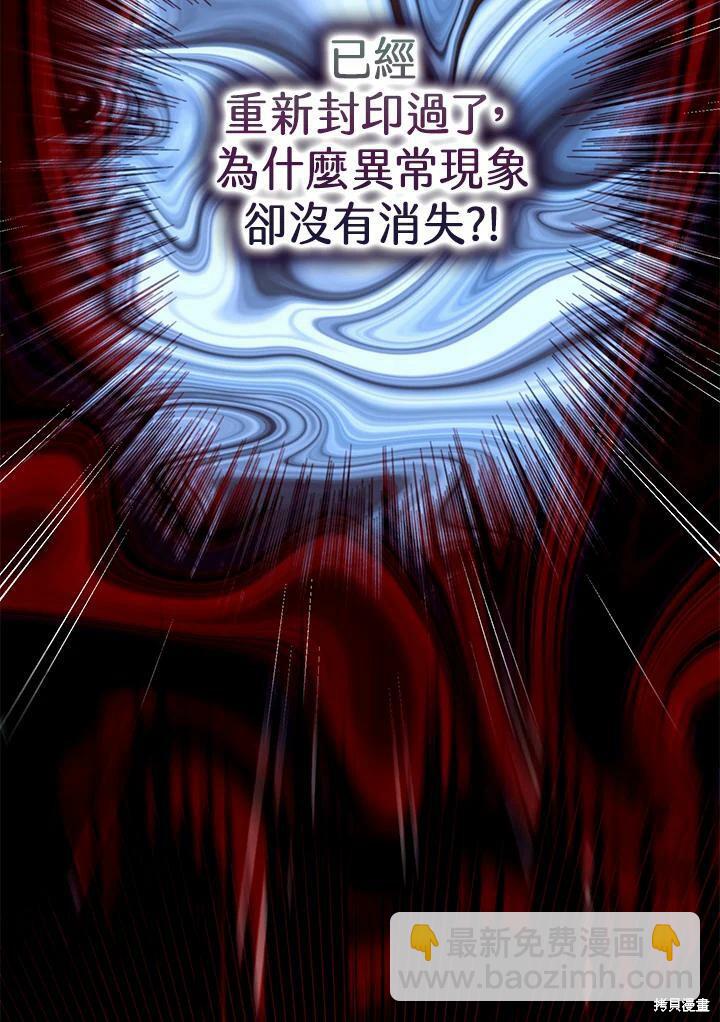 《暴君的精神安定剂》第53话 第8页