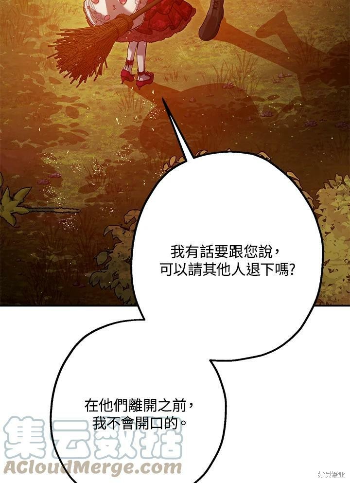 《暴君的精神安定剂》第56话 第16页