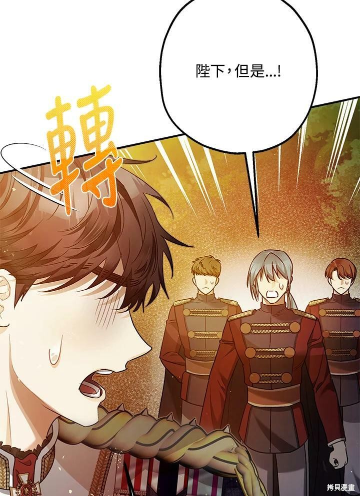 《暴君的精神安定剂》第56话 第18页
