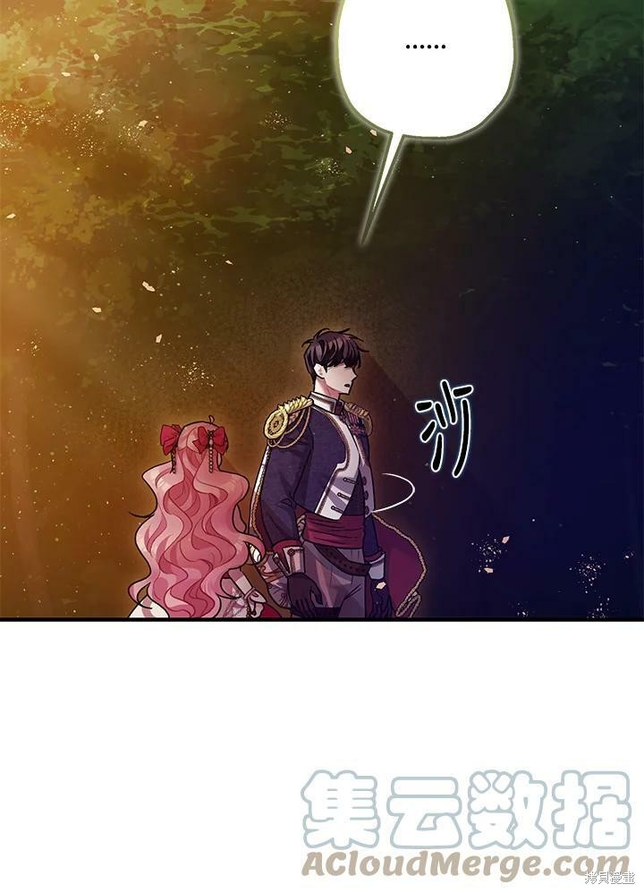 《暴君的精神安定剂》第56话 第24页