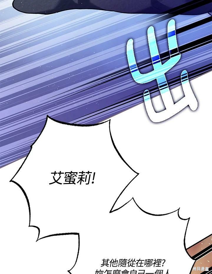 《暴君的精神安定剂》第56话 第26页