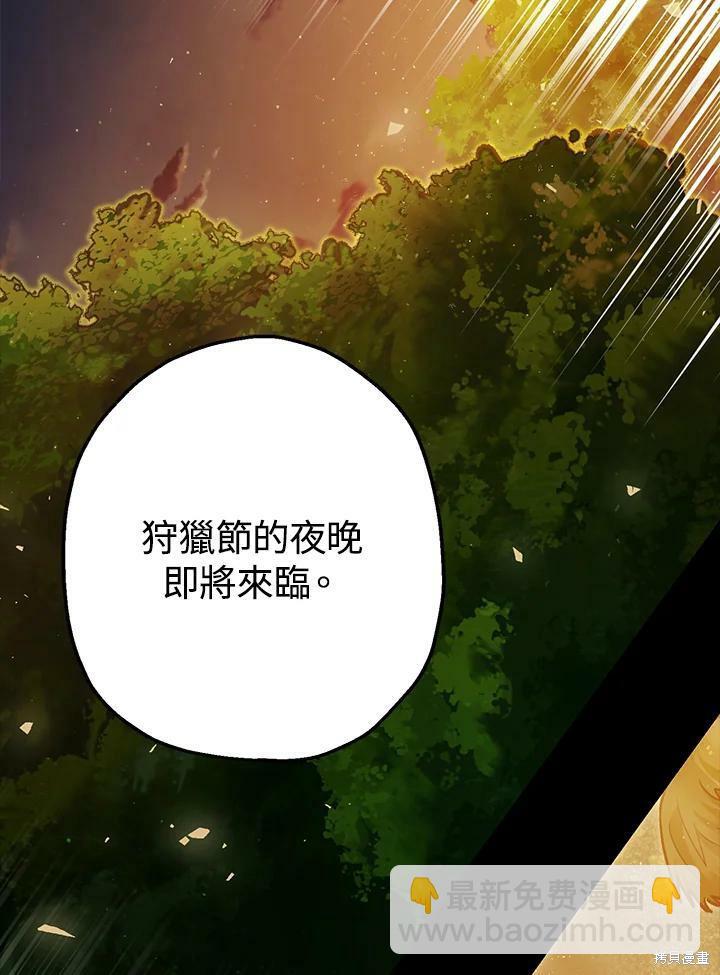 《暴君的精神安定剂》第56话 第2页