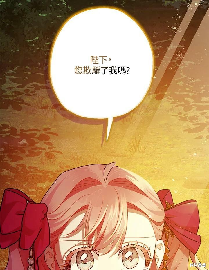 《暴君的精神安定剂》第56话 第30页