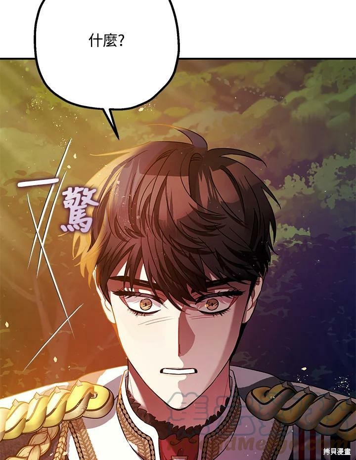《暴君的精神安定剂》第56话 第32页