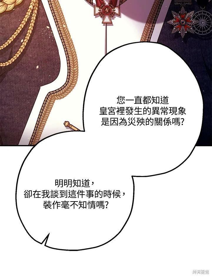 《暴君的精神安定剂》第56话 第33页