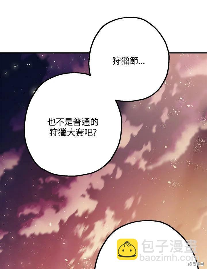 《暴君的精神安定剂》第56话 第34页