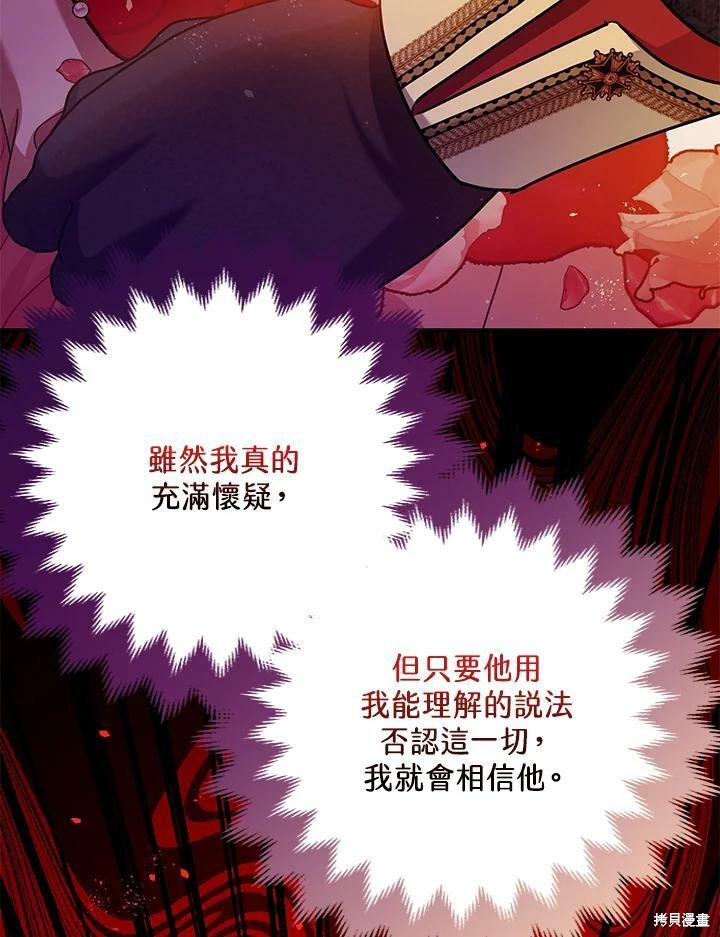 《暴君的精神安定剂》第56话 第37页