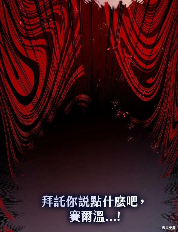 《暴君的精神安定剂》第56话 第38页