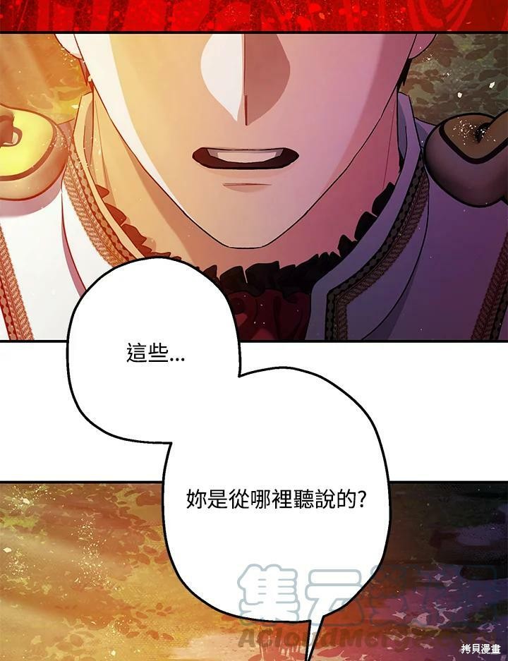 《暴君的精神安定剂》第56话 第40页